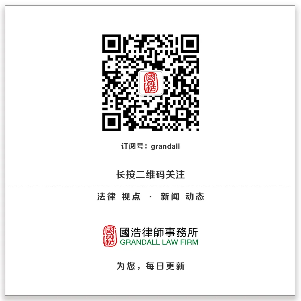 國(guo)浩律師事務(wu)所